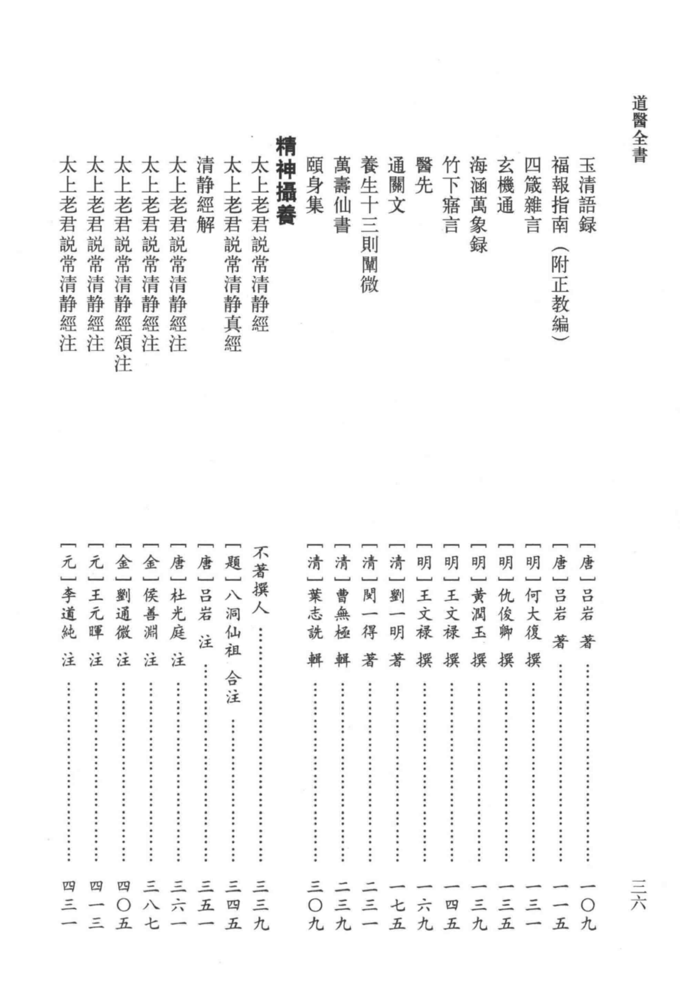 道医全书 001_66.png